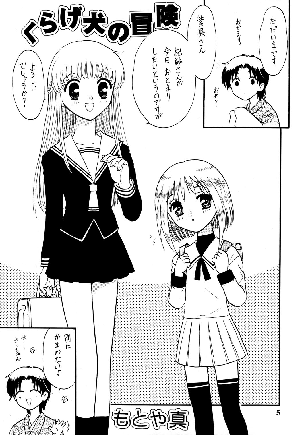 (C61) [深漆黒雑居工房 (みやもと留美, もとや真)] 知ってるくせに! Vol.30 (フルーツバスケット)