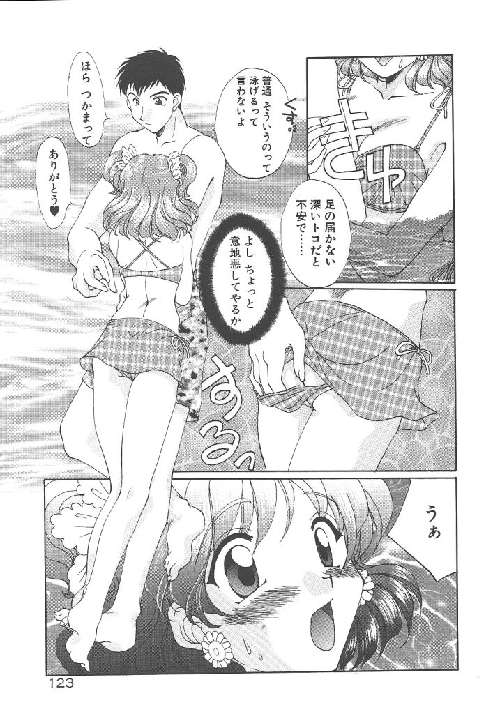 [黒河澪] ぴゅあ・はーと