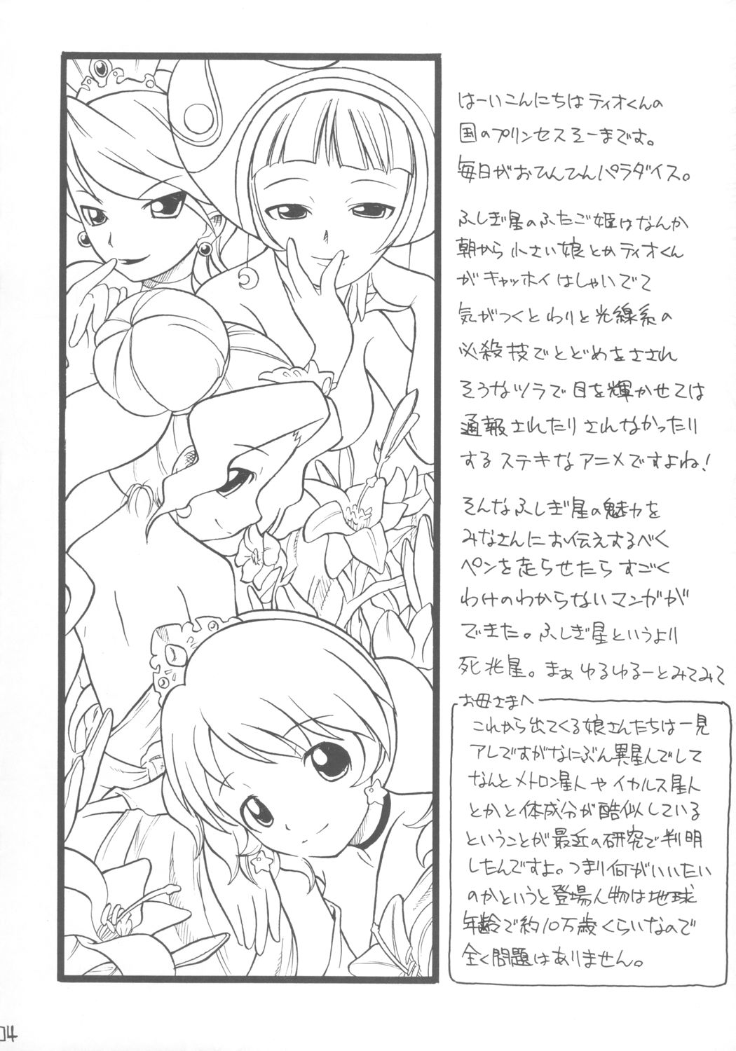 (C68) [そーま党 (そーま, きす祐介)] 子供じゃねェんだプリンセスなんだ! (ふしぎ星の☆ふたご姫)