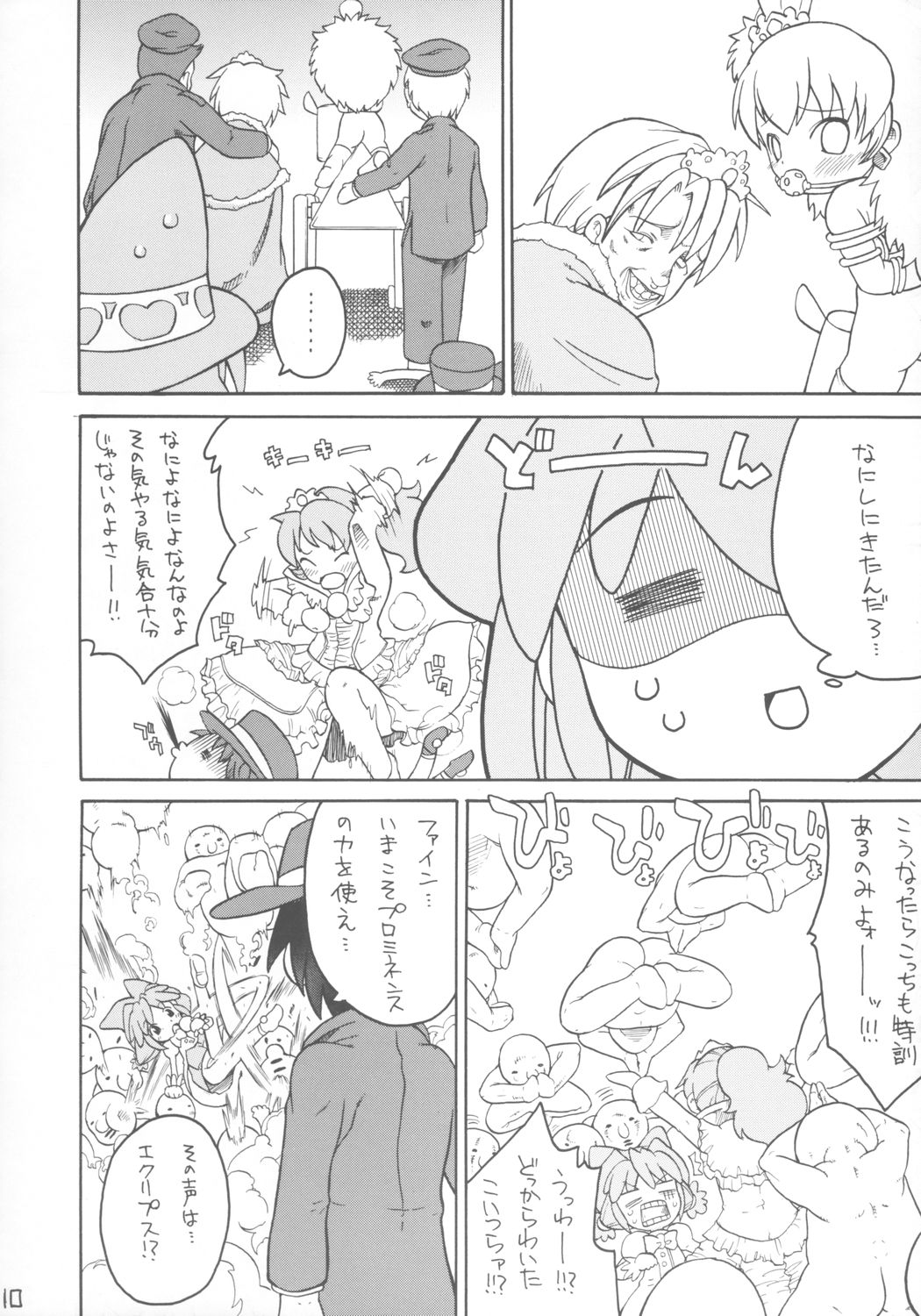 (C68) [そーま党 (そーま, きす祐介)] 子供じゃねェんだプリンセスなんだ! (ふしぎ星の☆ふたご姫)
