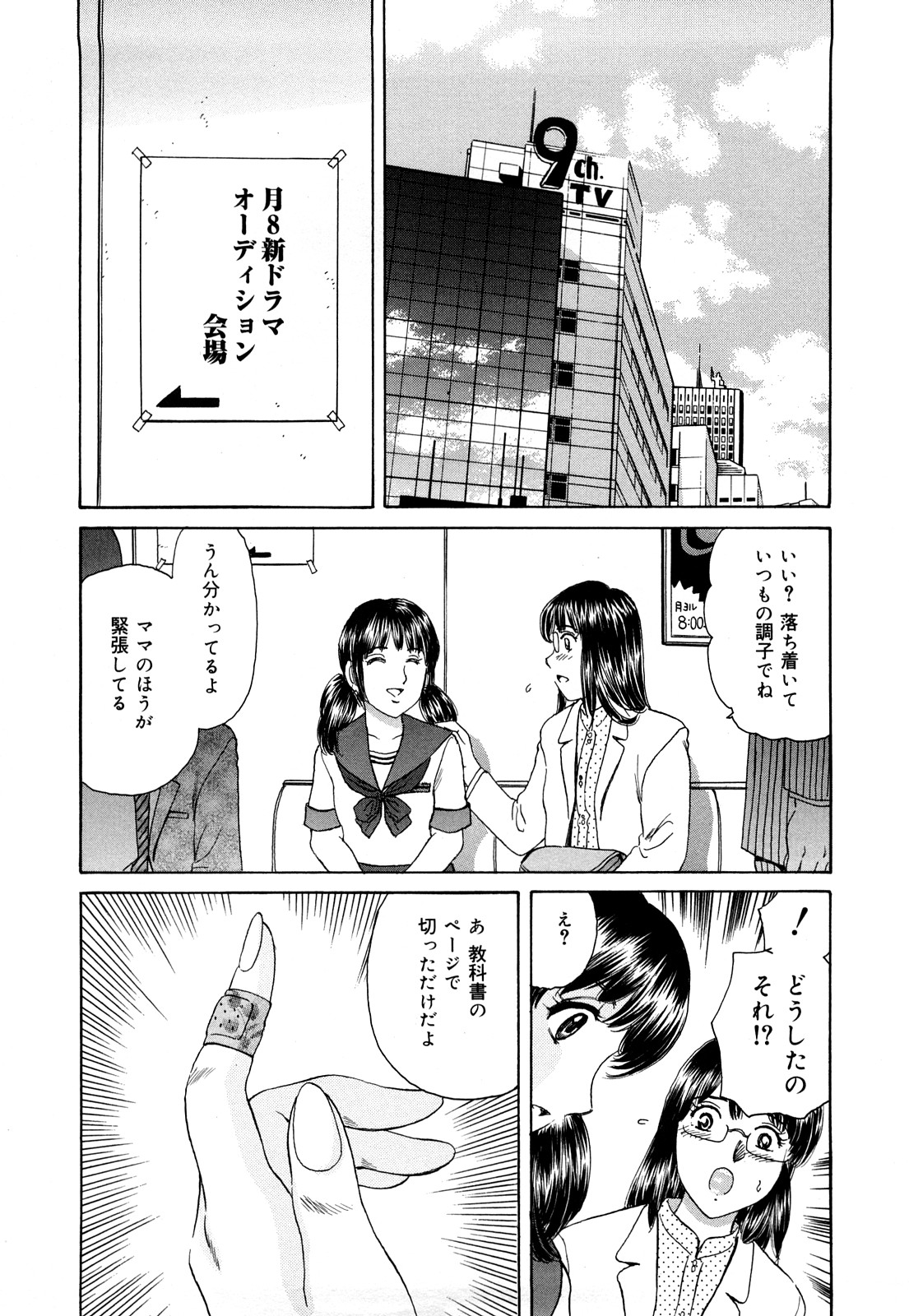 [ふじた じゅん] コスプレ不倫妻