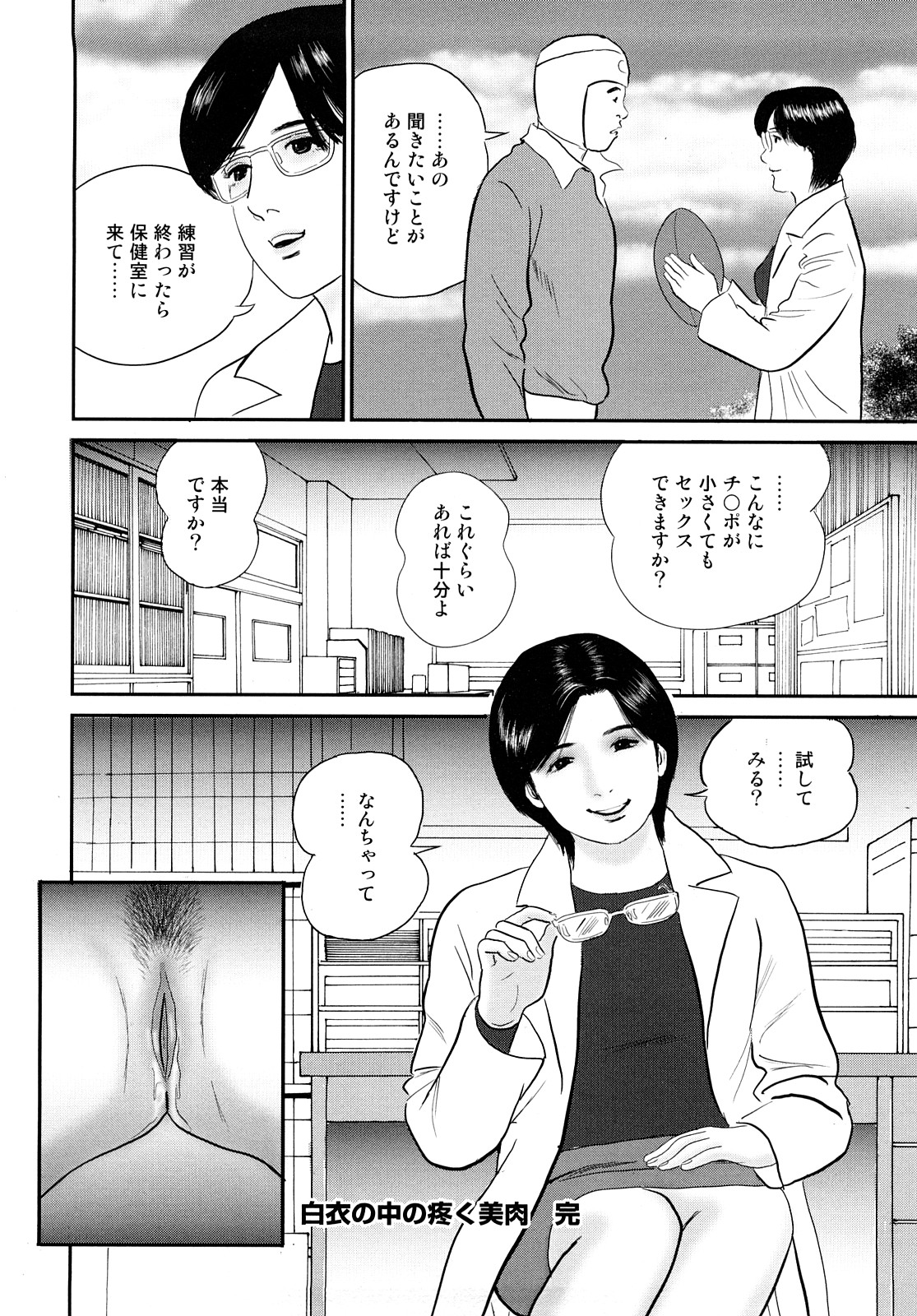 [鈴木ひろみち] 濡れ壷に中出し