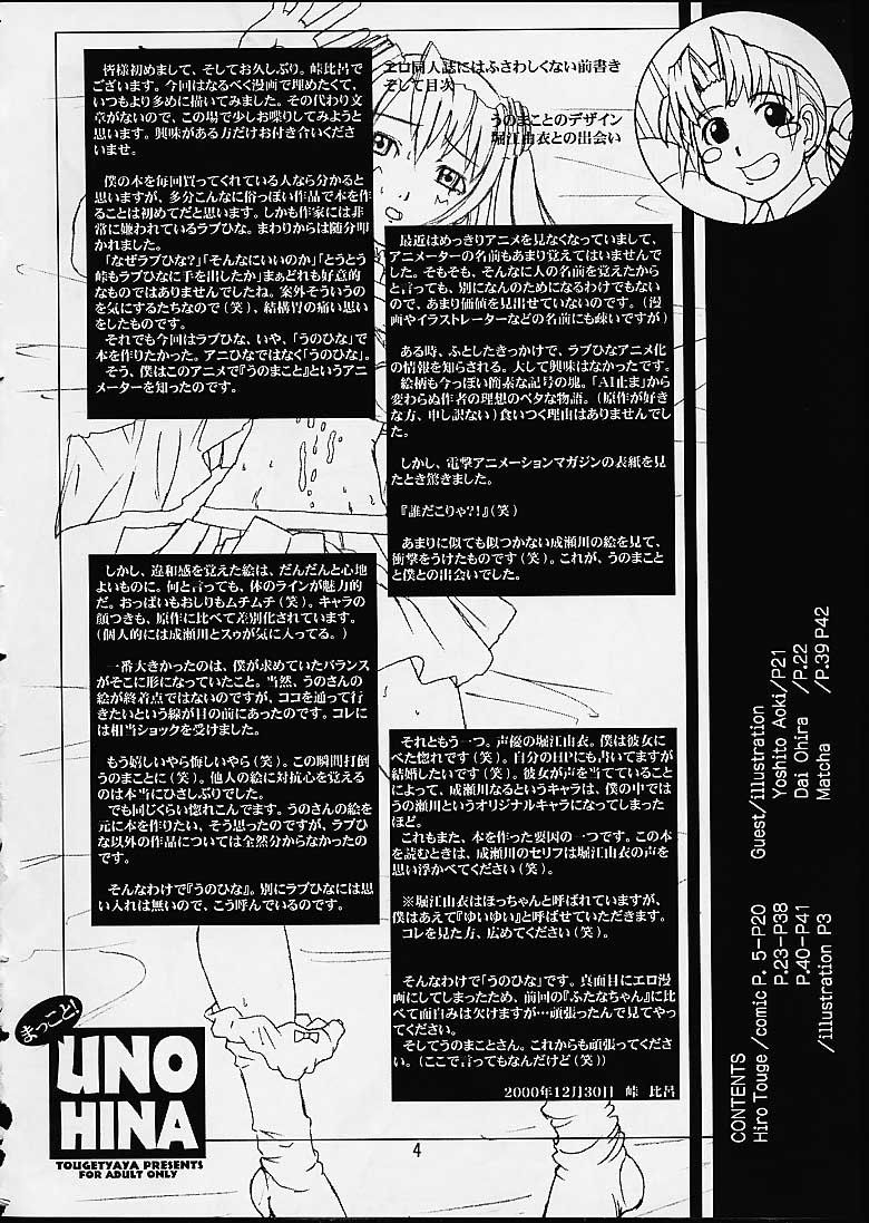 【トゥゲティヤヤ】ラブひな（ラブひな）