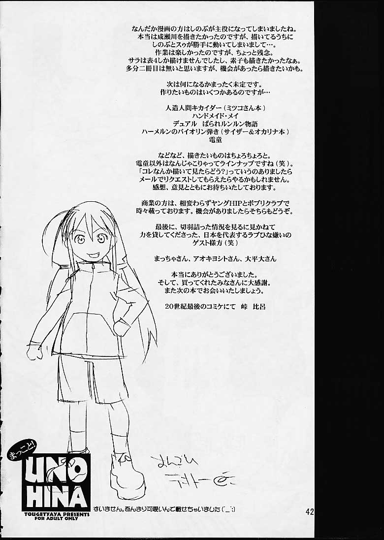 【トゥゲティヤヤ】ラブひな（ラブひな）