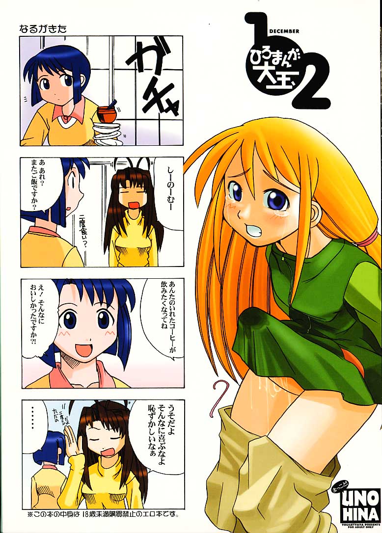 【トゥゲティヤヤ】ラブひな（ラブひな）