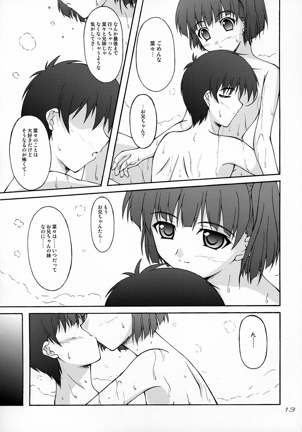 (C71) [生徒会室 (あきもと大)] NANAKISS (キミキス)