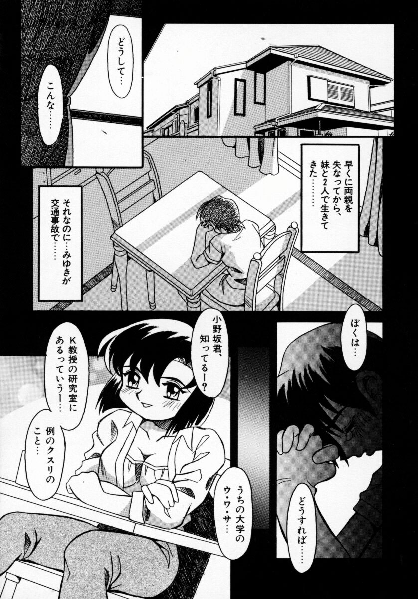 [八重田なぐも] 堕天娼館