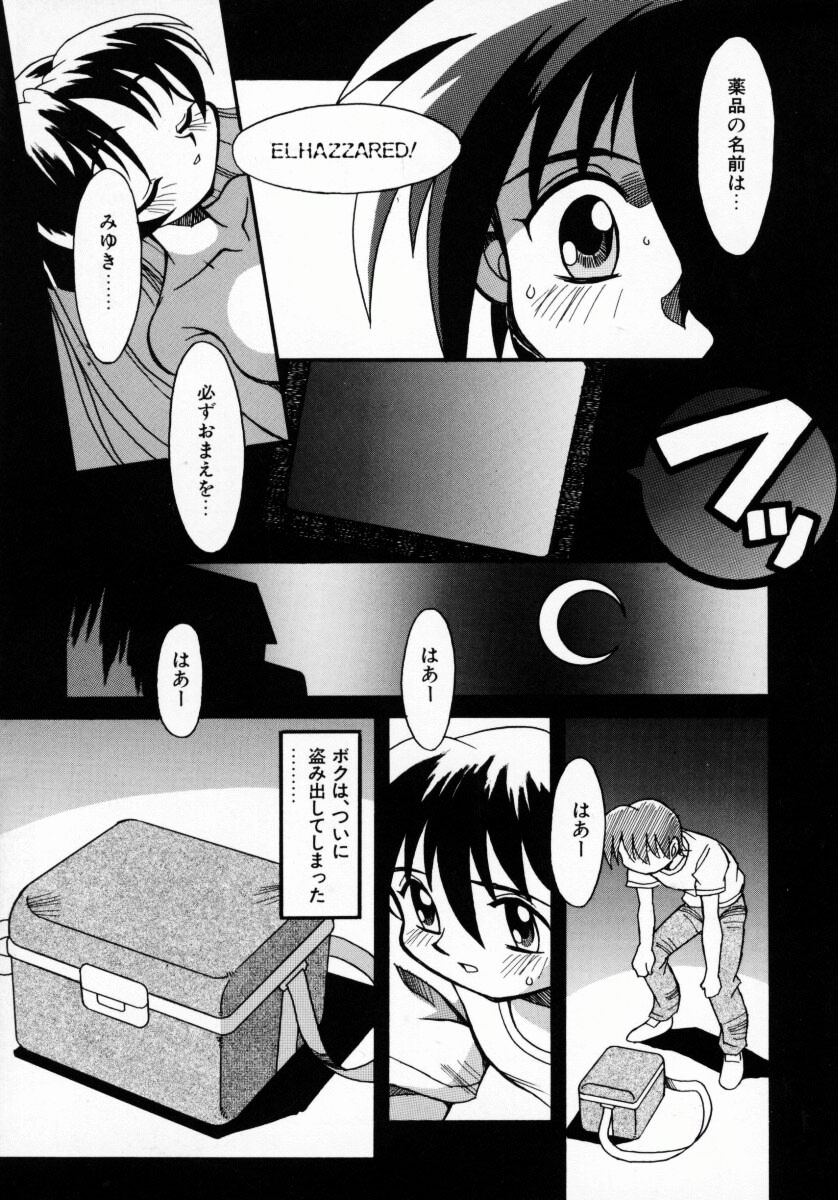 [八重田なぐも] 堕天娼館