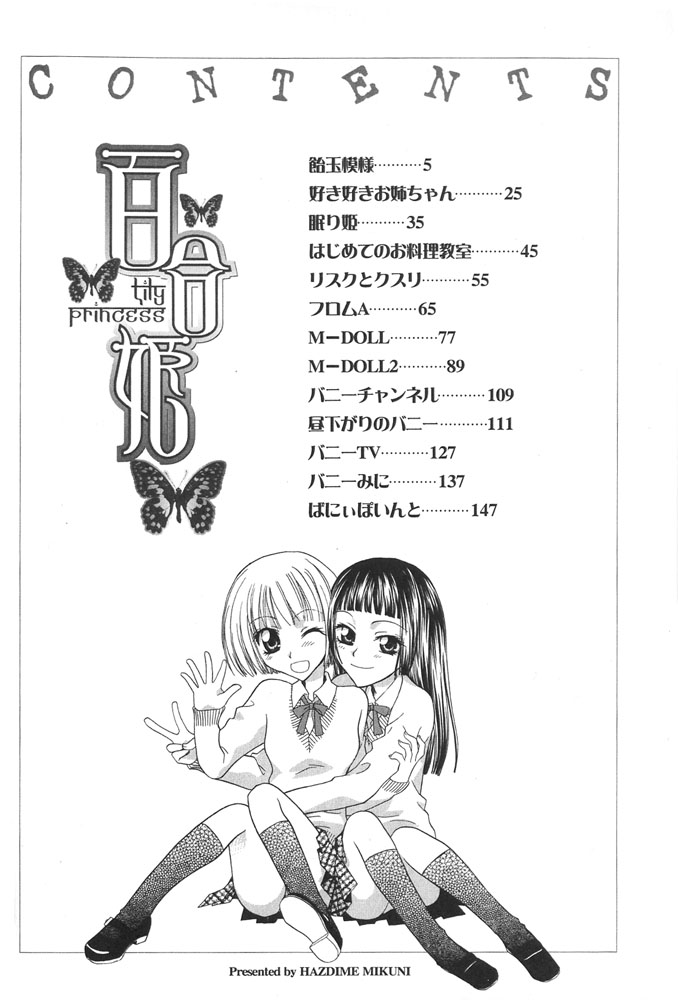 【ミクニハジメ】コミック百合姫1 + 2 + 4 + 6 [英語]