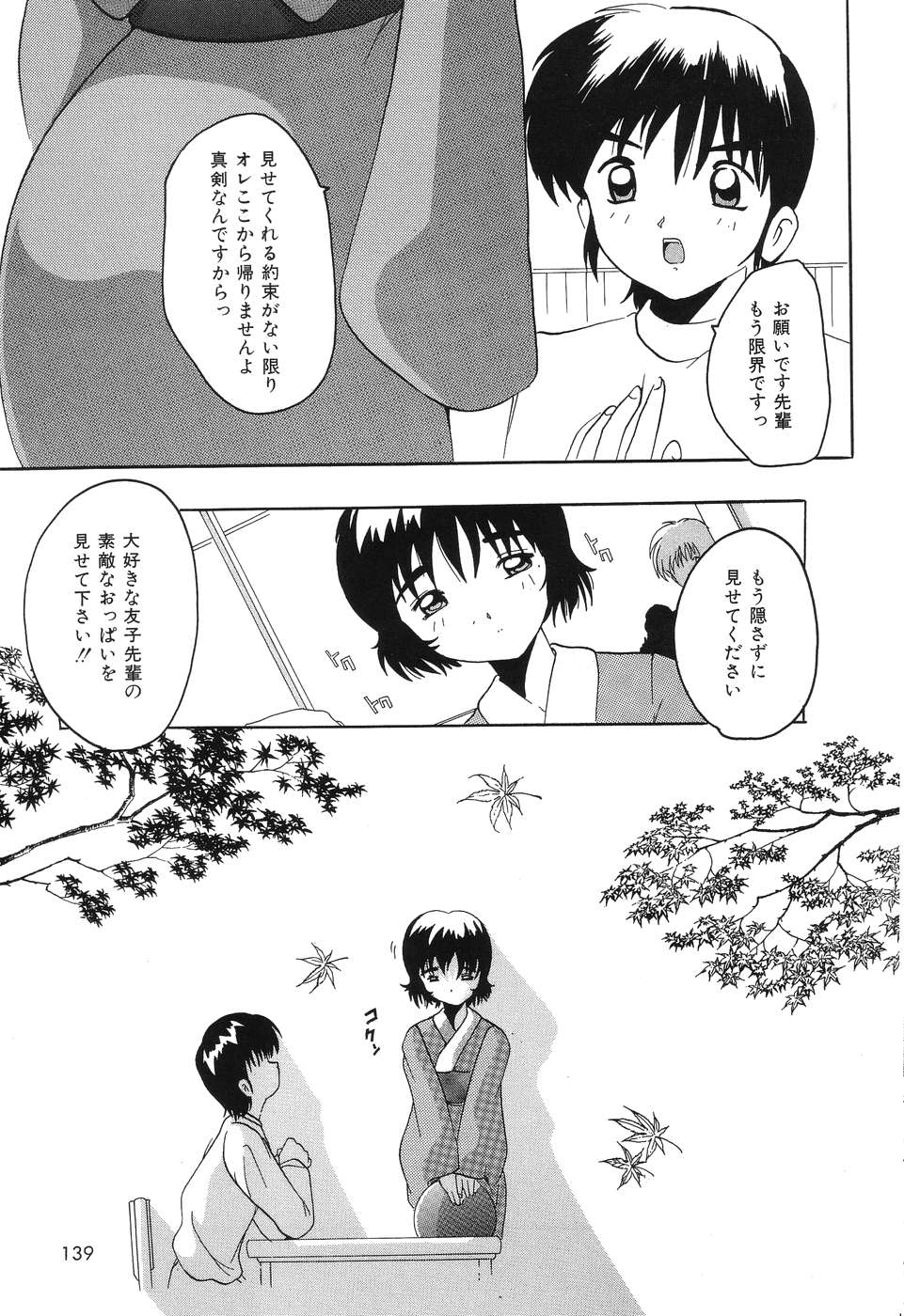 [都夢たみお] 君さえいれば