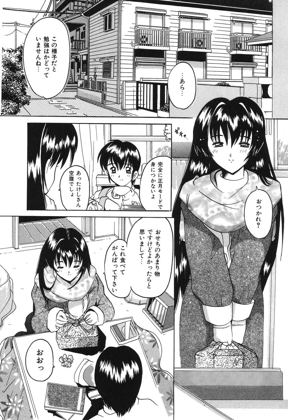 [都夢たみお] 君さえいれば