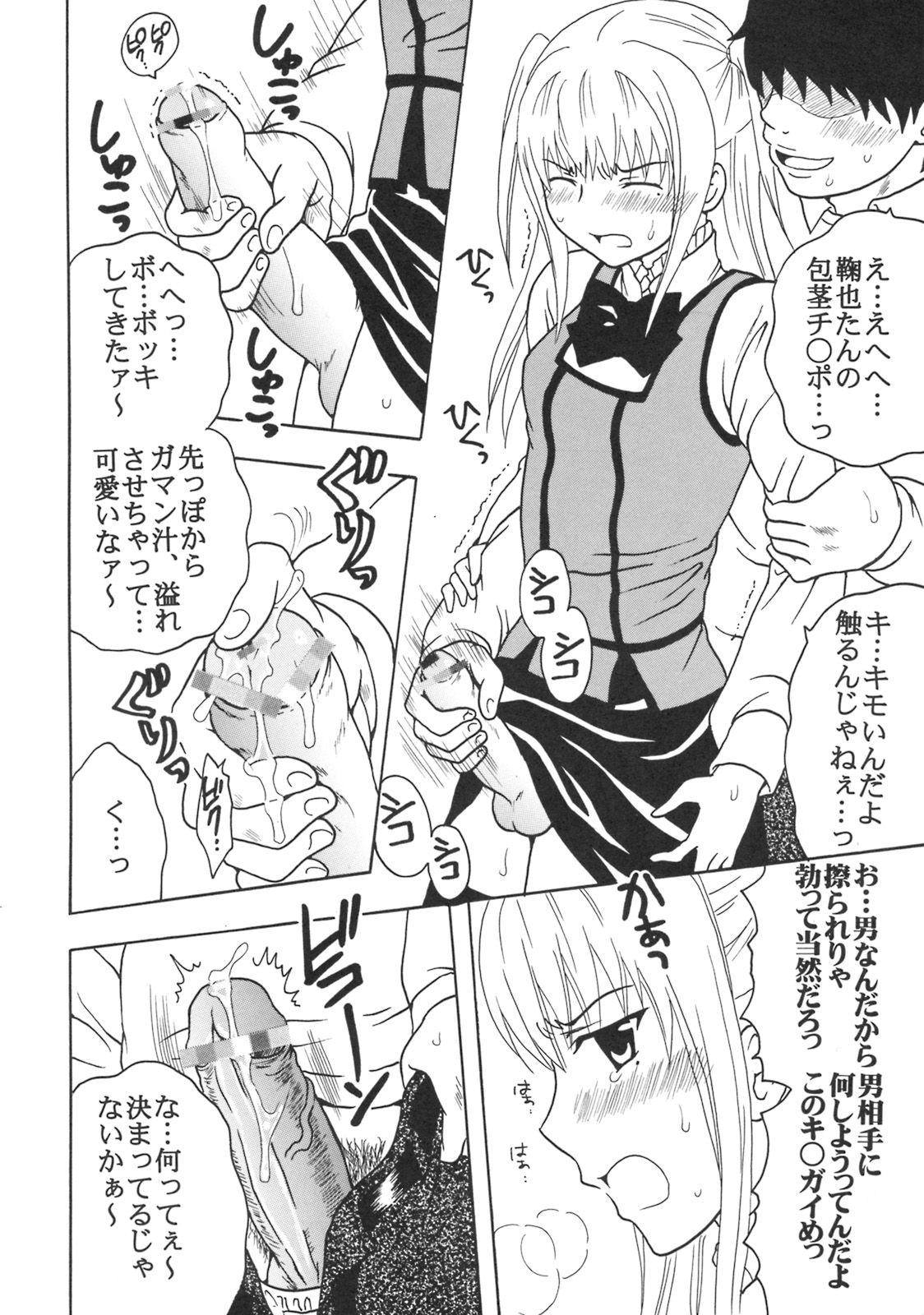 (COMIC1☆3) [聖リオ (ぷりん、キチ●イ帝王)] まりあに胸きゅんきゅん Vol.3 (まりあ†ほりっく)