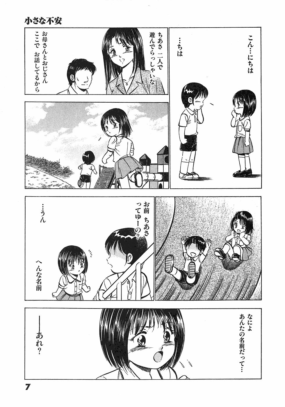 [雅亜公]　もっともっと恋する5秒前 6