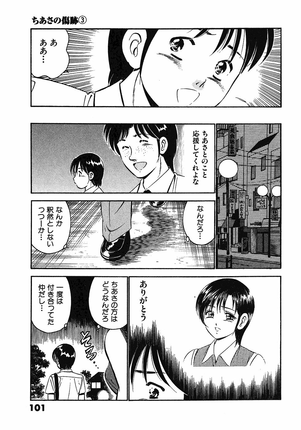 [雅亜公]　もっともっと恋する5秒前 6