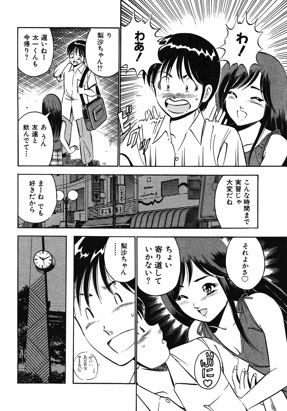 [雅亜公]　もっともっと恋する5秒前 6