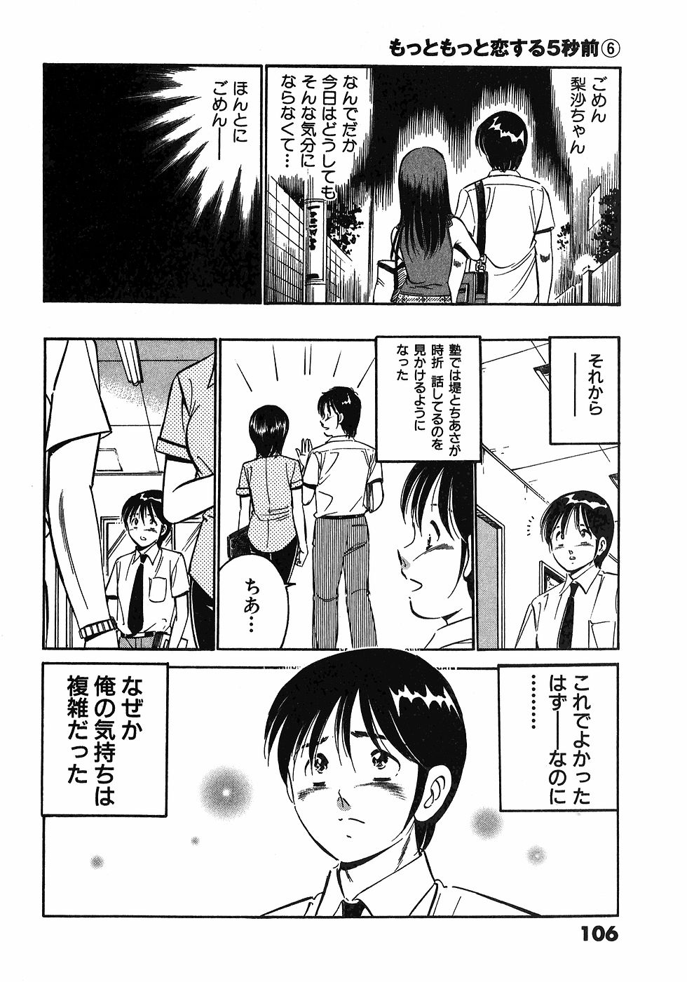 [雅亜公]　もっともっと恋する5秒前 6