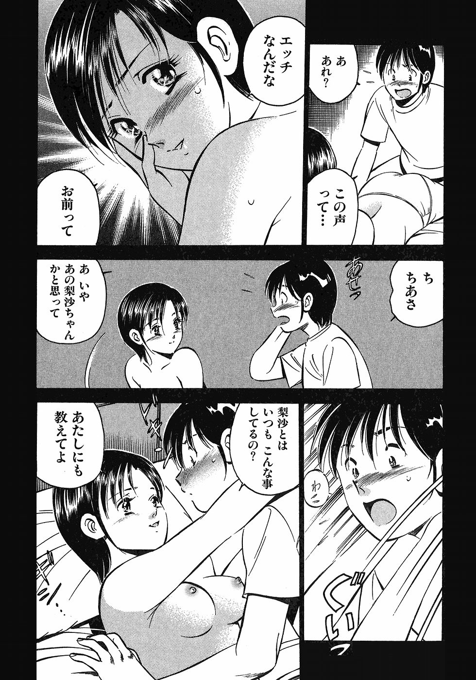 [雅亜公]　もっともっと恋する5秒前 6