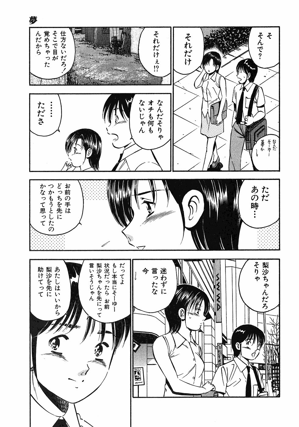 [雅亜公]　もっともっと恋する5秒前 6