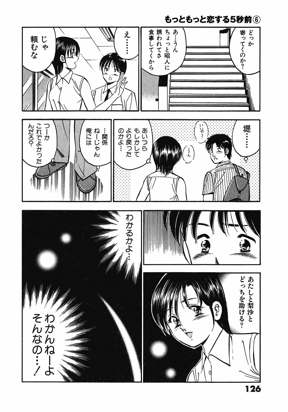 [雅亜公]　もっともっと恋する5秒前 6