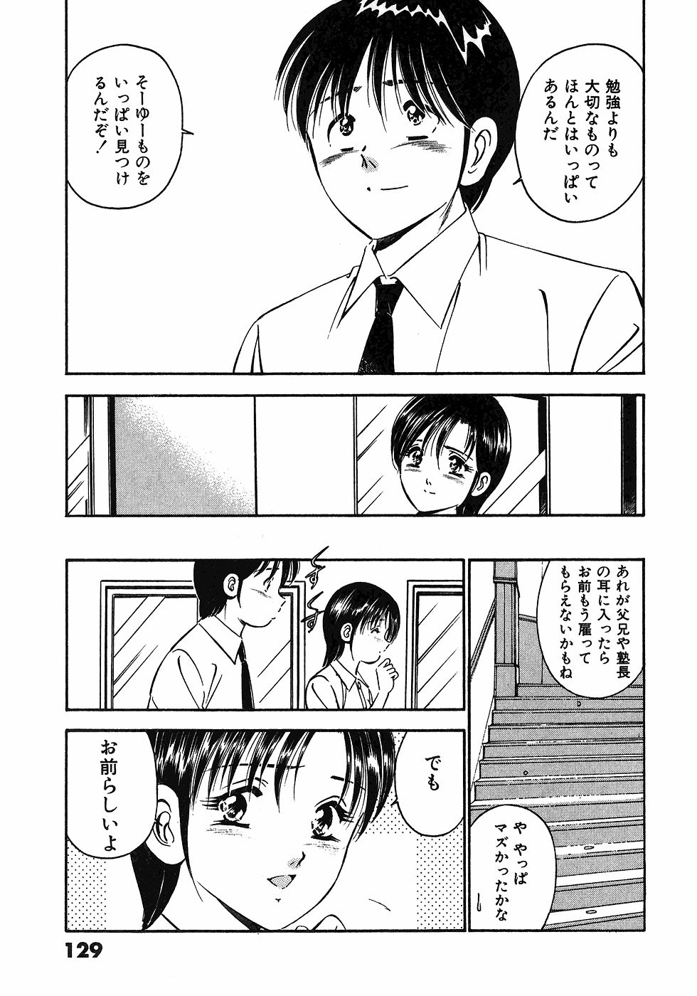 [雅亜公]　もっともっと恋する5秒前 6