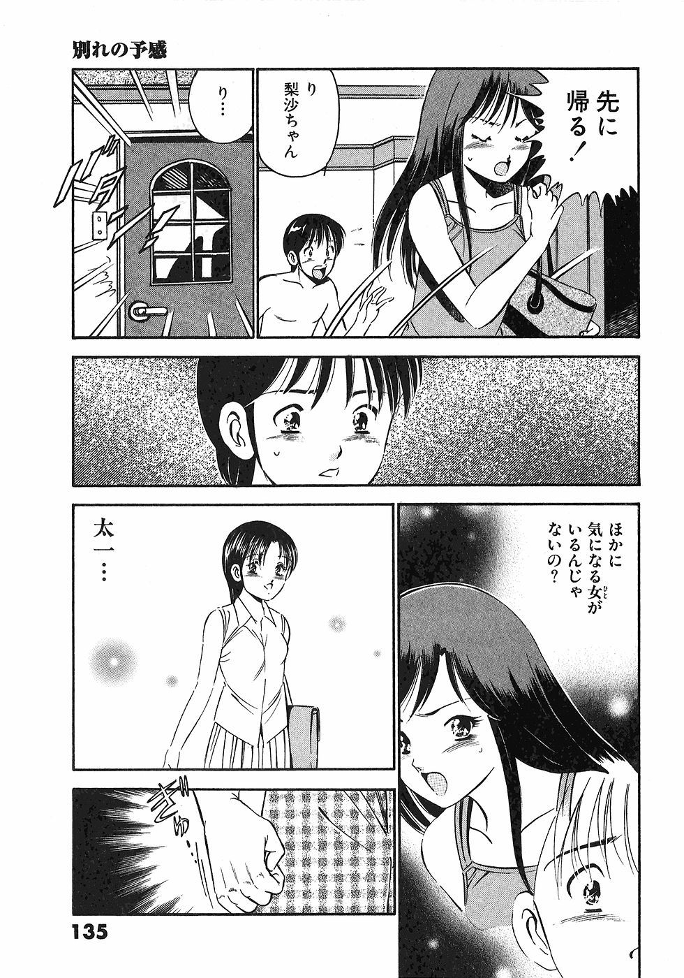 [雅亜公]　もっともっと恋する5秒前 6