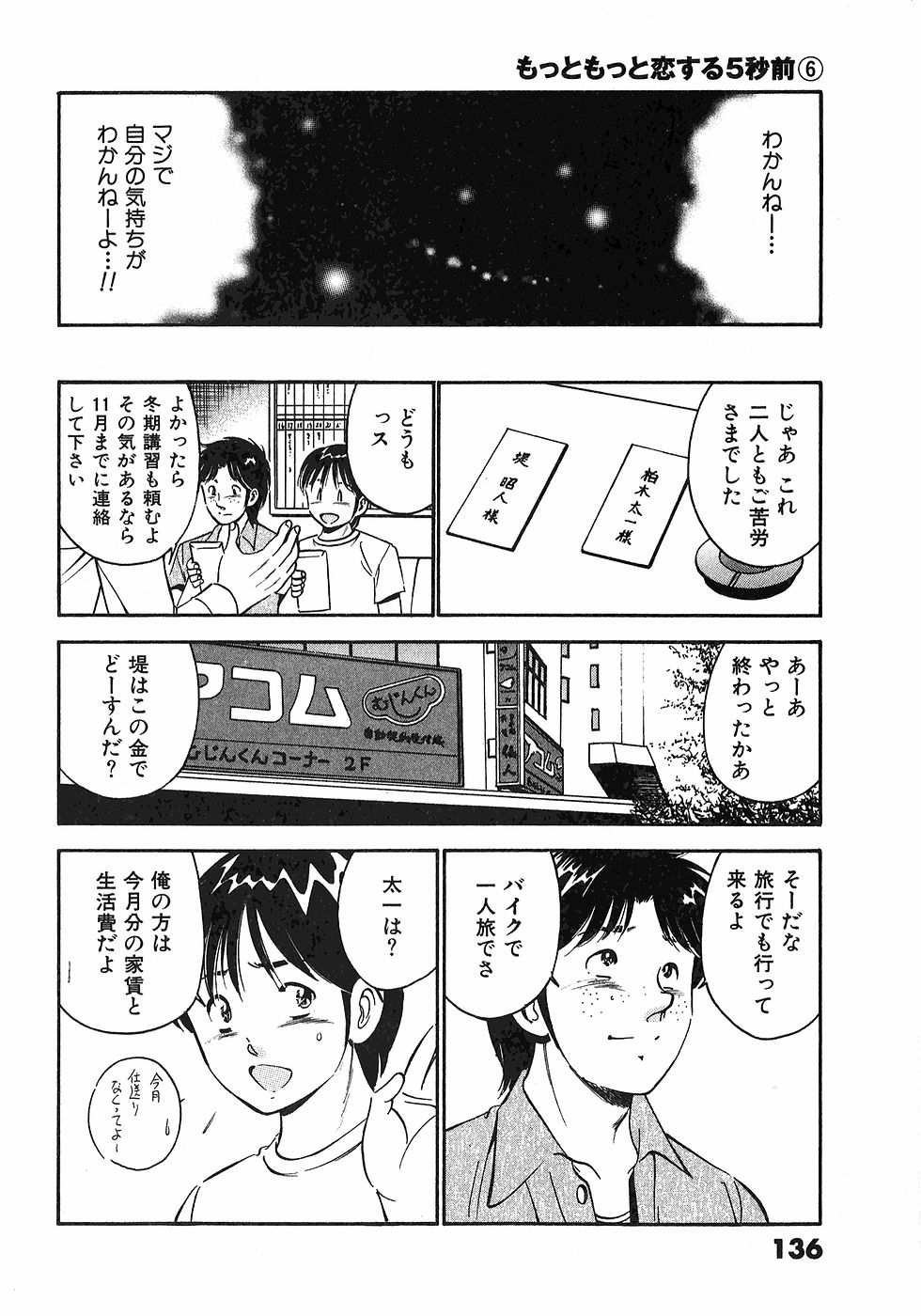 [雅亜公]　もっともっと恋する5秒前 6