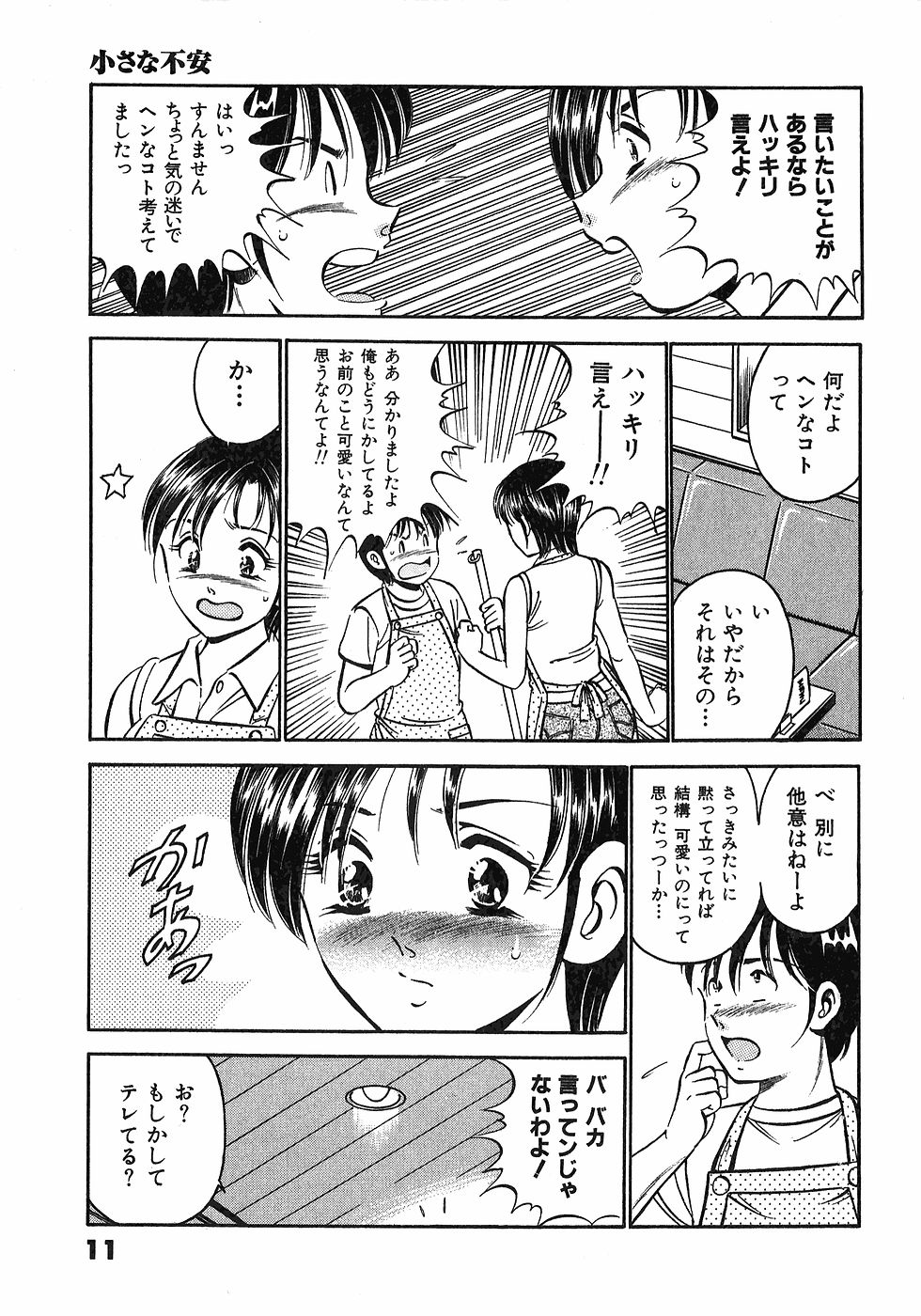 [雅亜公]　もっともっと恋する5秒前 6