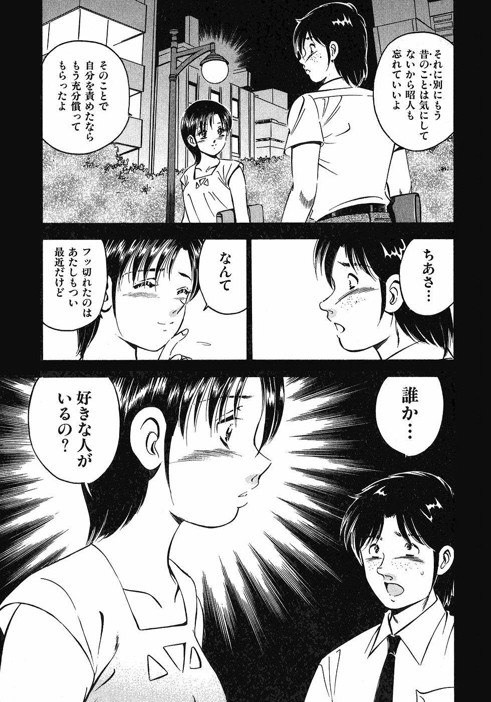 [雅亜公]　もっともっと恋する5秒前 6