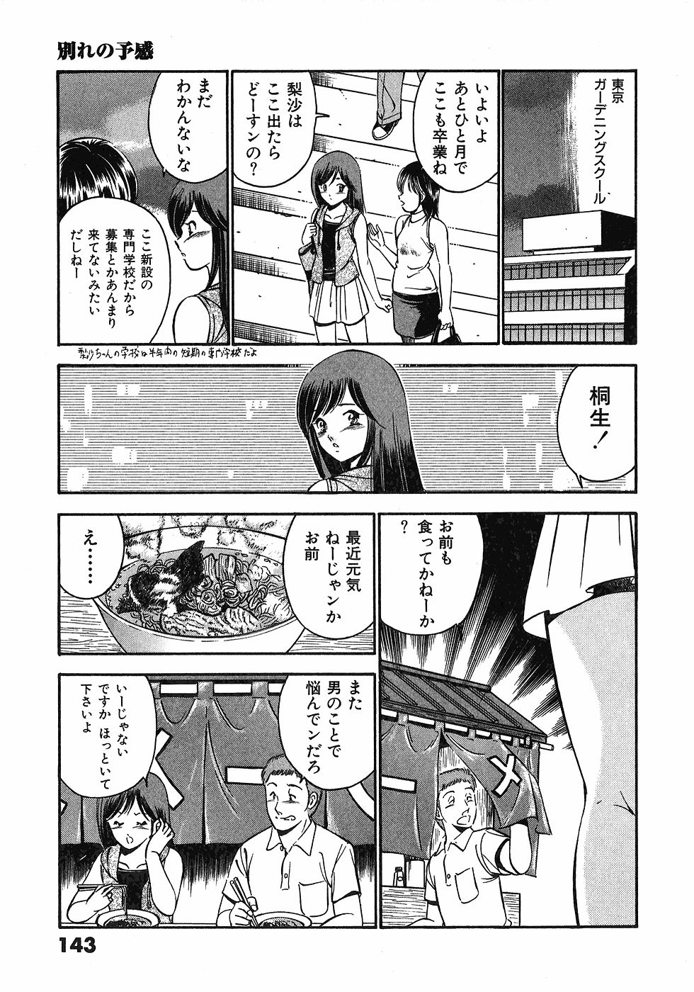 [雅亜公]　もっともっと恋する5秒前 6