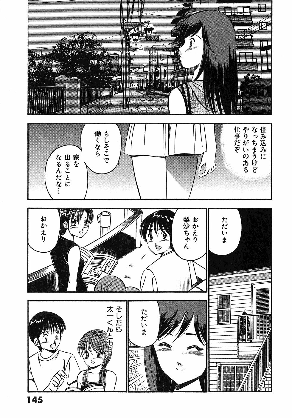 [雅亜公]　もっともっと恋する5秒前 6