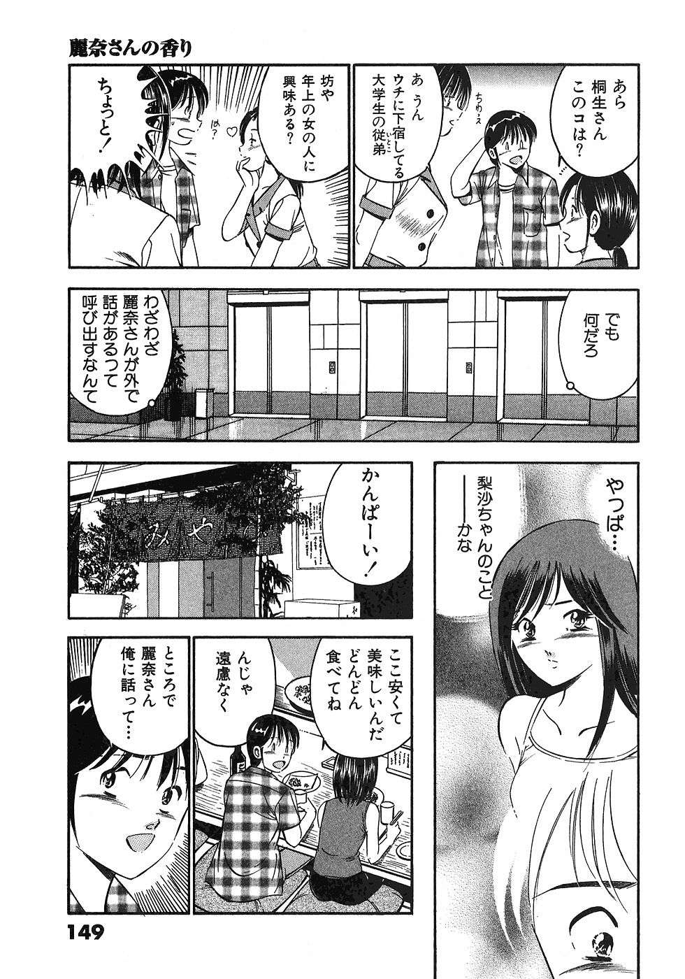 [雅亜公]　もっともっと恋する5秒前 6