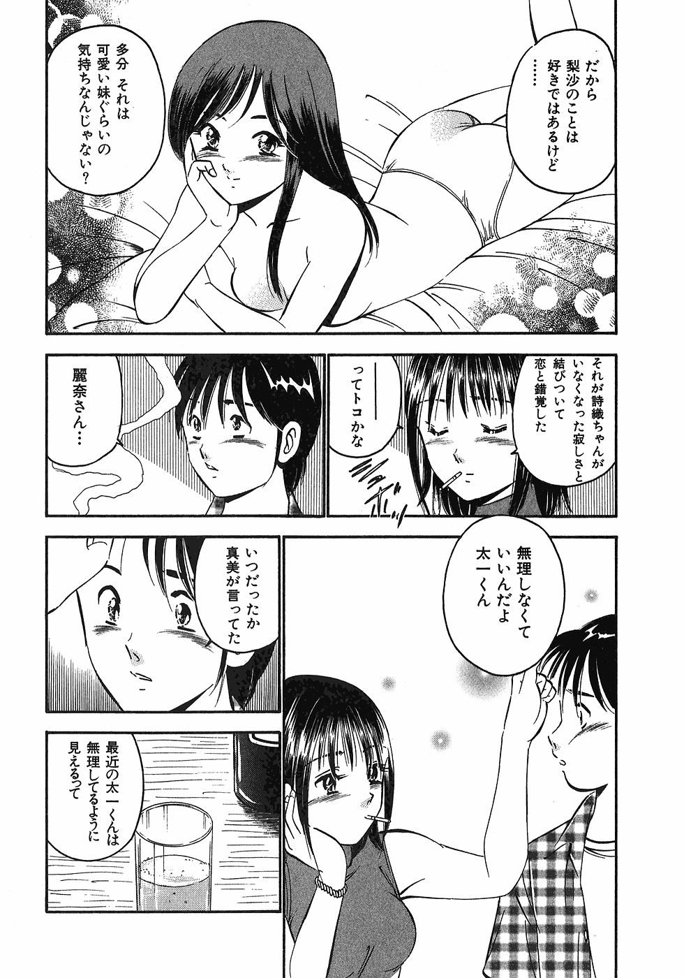 [雅亜公]　もっともっと恋する5秒前 6