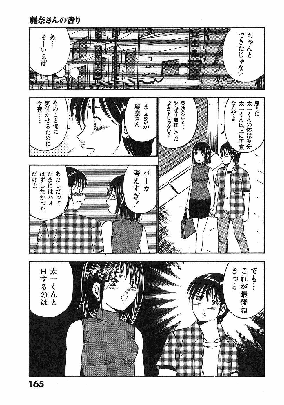 [雅亜公]　もっともっと恋する5秒前 6