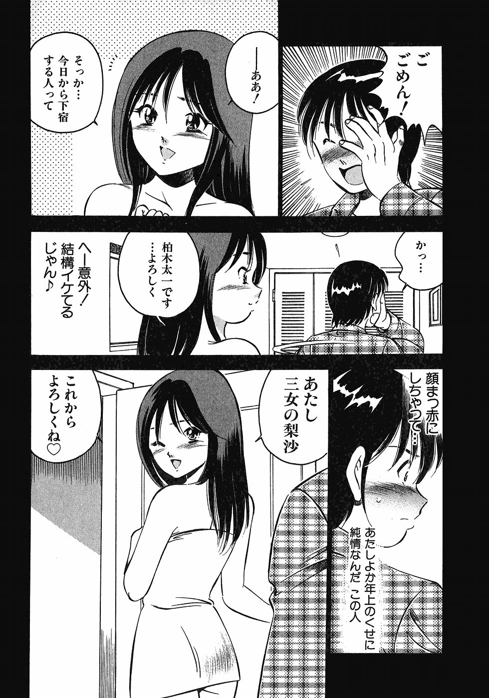 [雅亜公]　もっともっと恋する5秒前 6