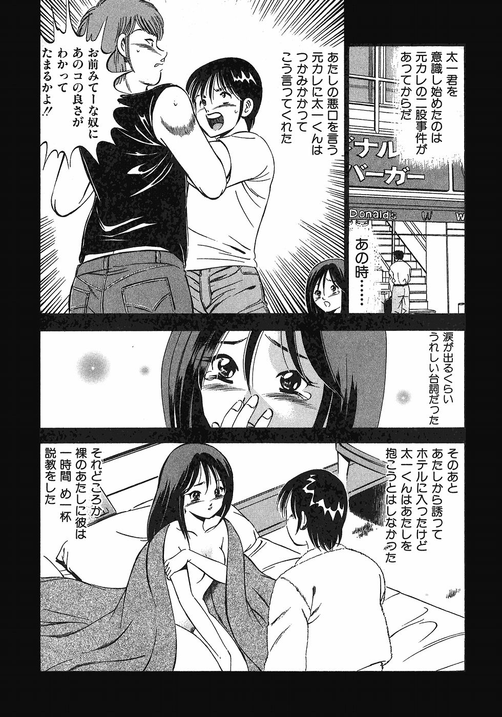 [雅亜公]　もっともっと恋する5秒前 6