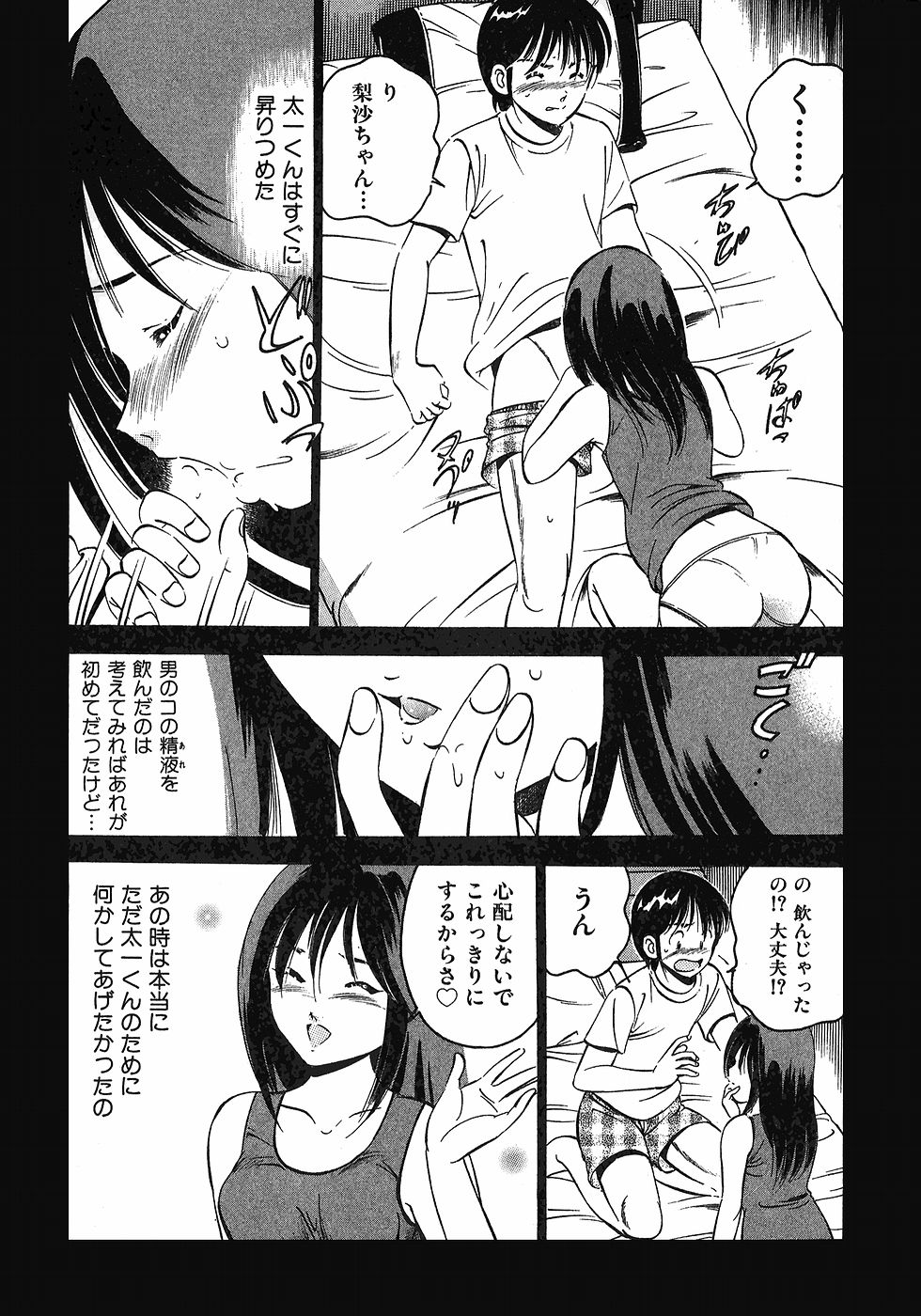 [雅亜公]　もっともっと恋する5秒前 6