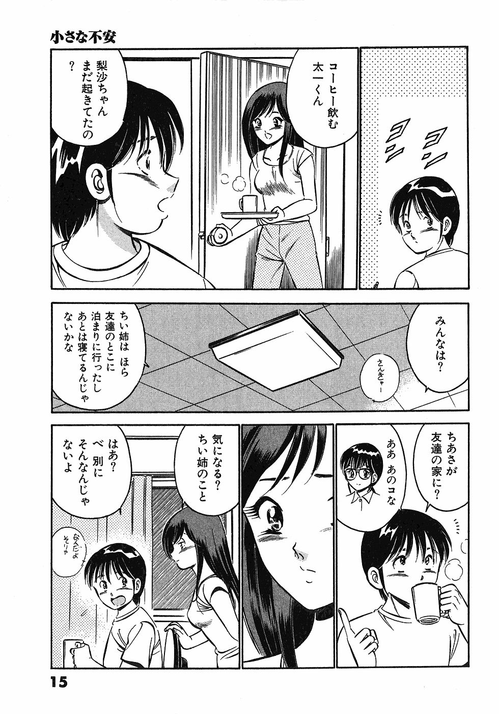 [雅亜公]　もっともっと恋する5秒前 6