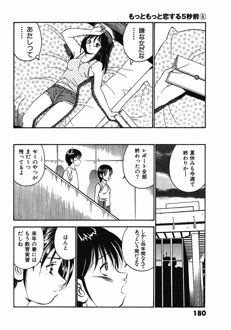 [雅亜公]　もっともっと恋する5秒前 6