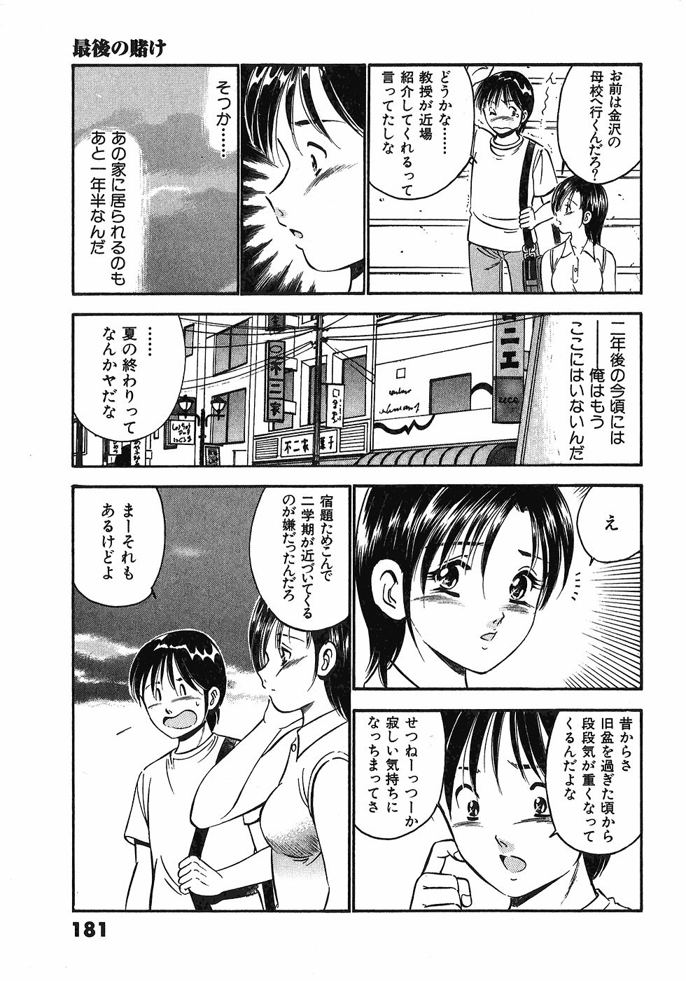 [雅亜公]　もっともっと恋する5秒前 6