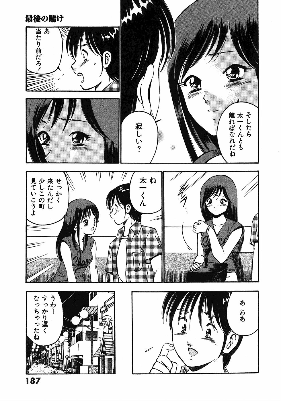 [雅亜公]　もっともっと恋する5秒前 6