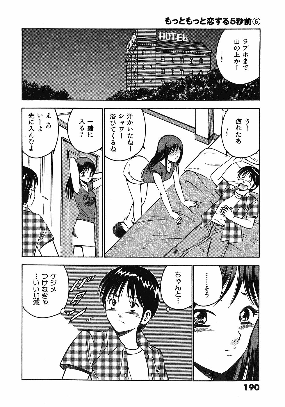 [雅亜公]　もっともっと恋する5秒前 6