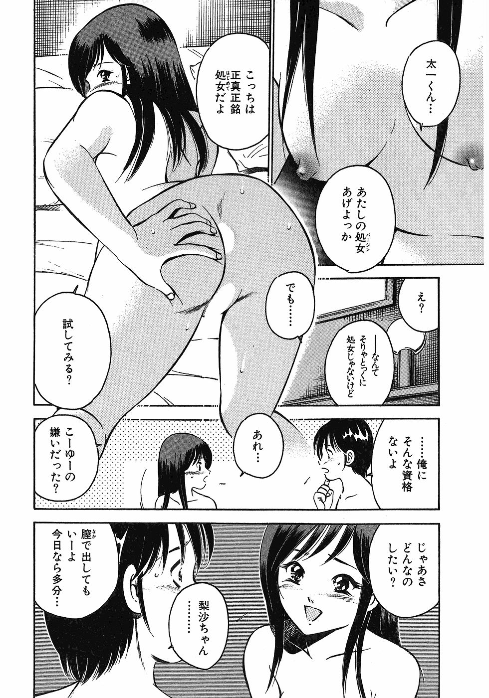 [雅亜公]　もっともっと恋する5秒前 6