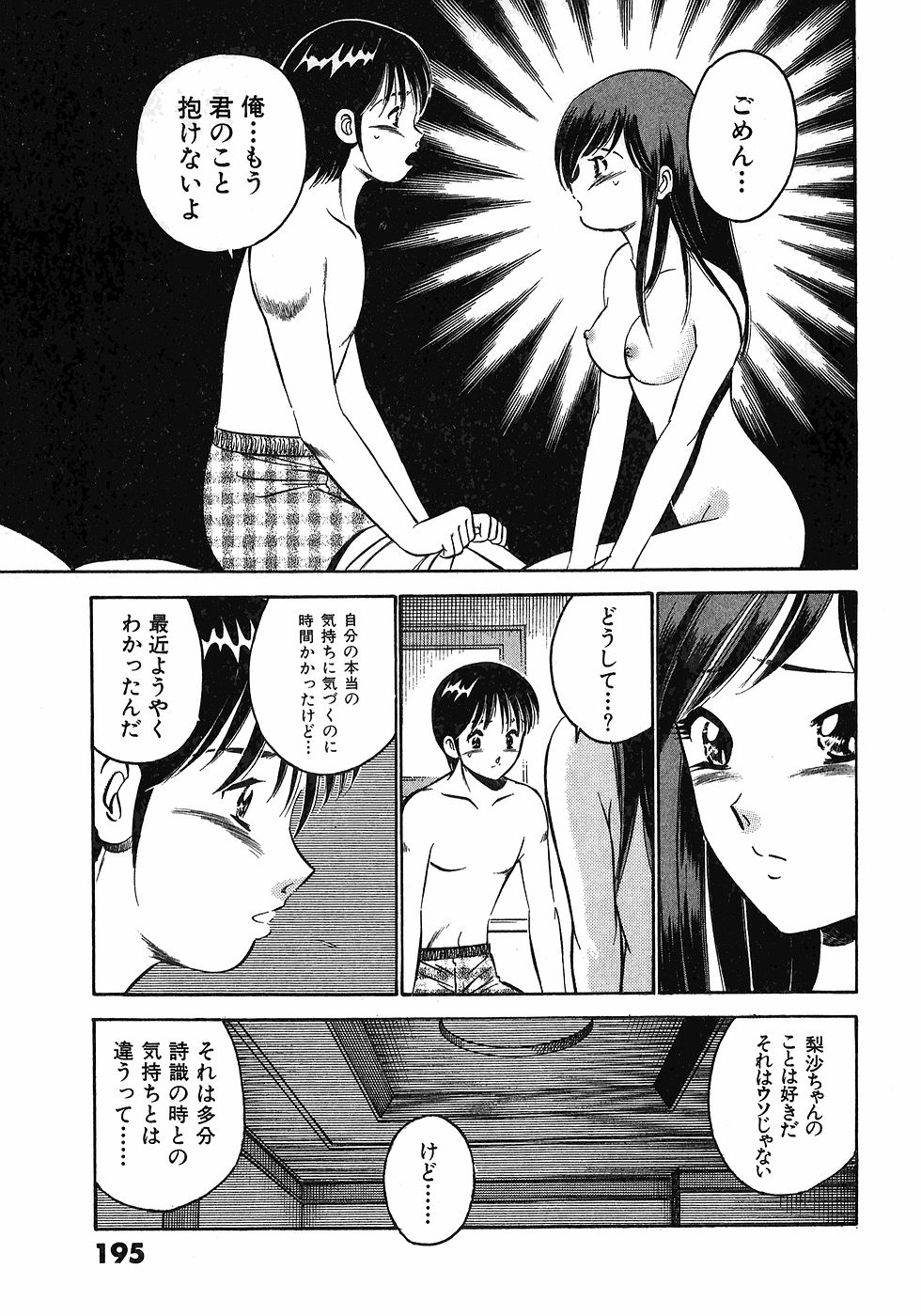 [雅亜公]　もっともっと恋する5秒前 6