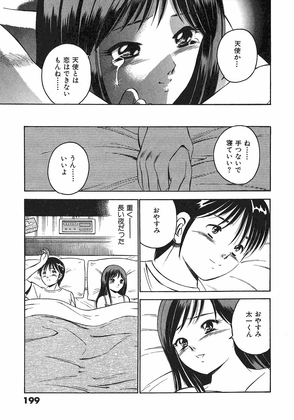 [雅亜公]　もっともっと恋する5秒前 6