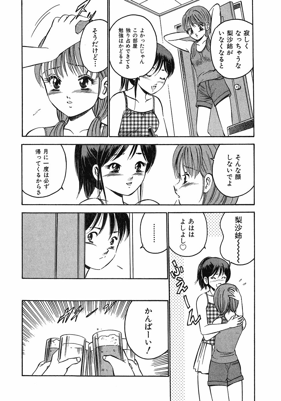 [雅亜公]　もっともっと恋する5秒前 6