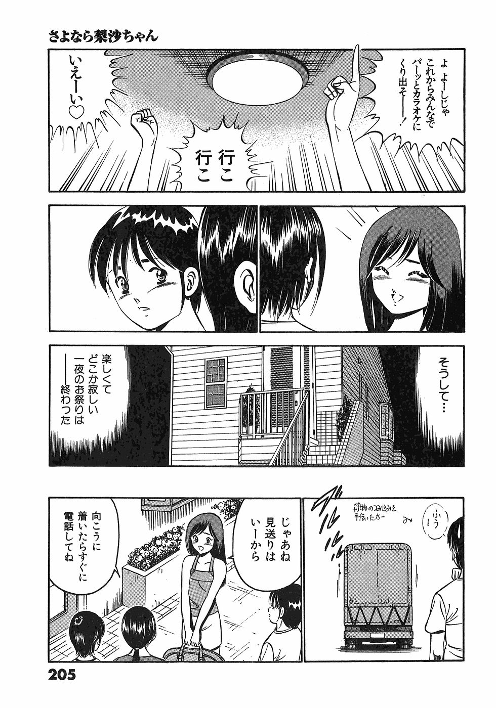 [雅亜公]　もっともっと恋する5秒前 6