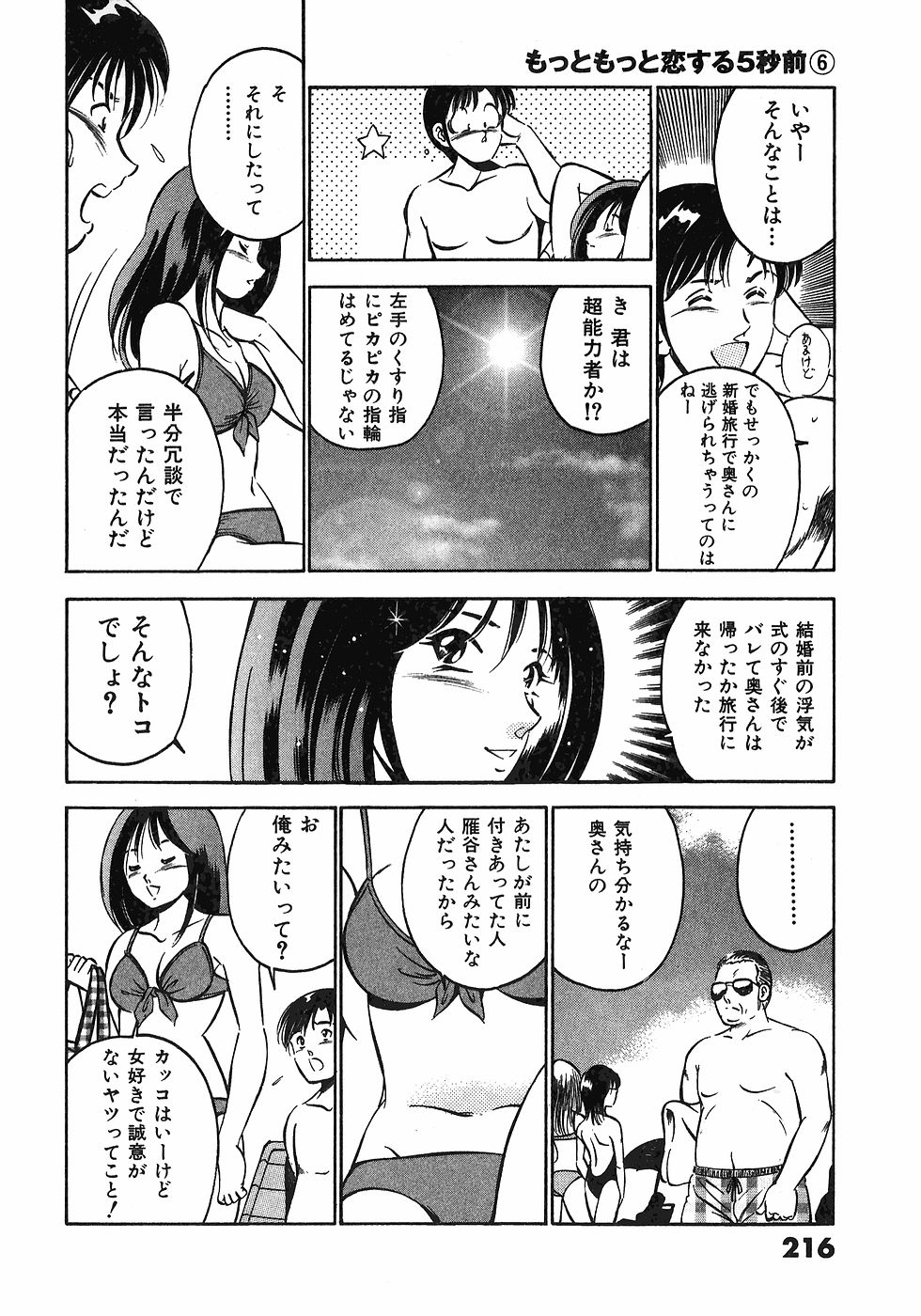 [雅亜公]　もっともっと恋する5秒前 6