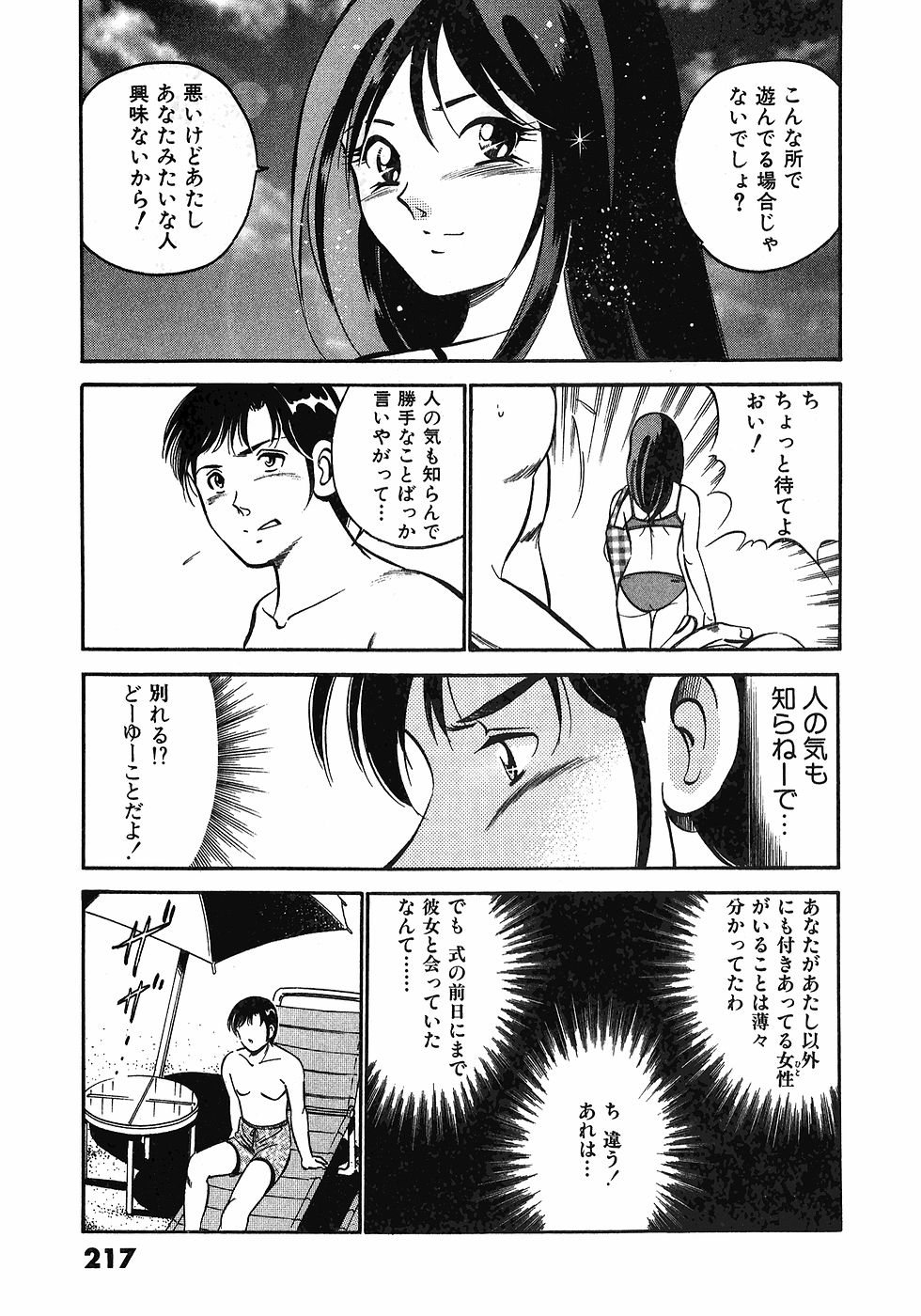 [雅亜公]　もっともっと恋する5秒前 6