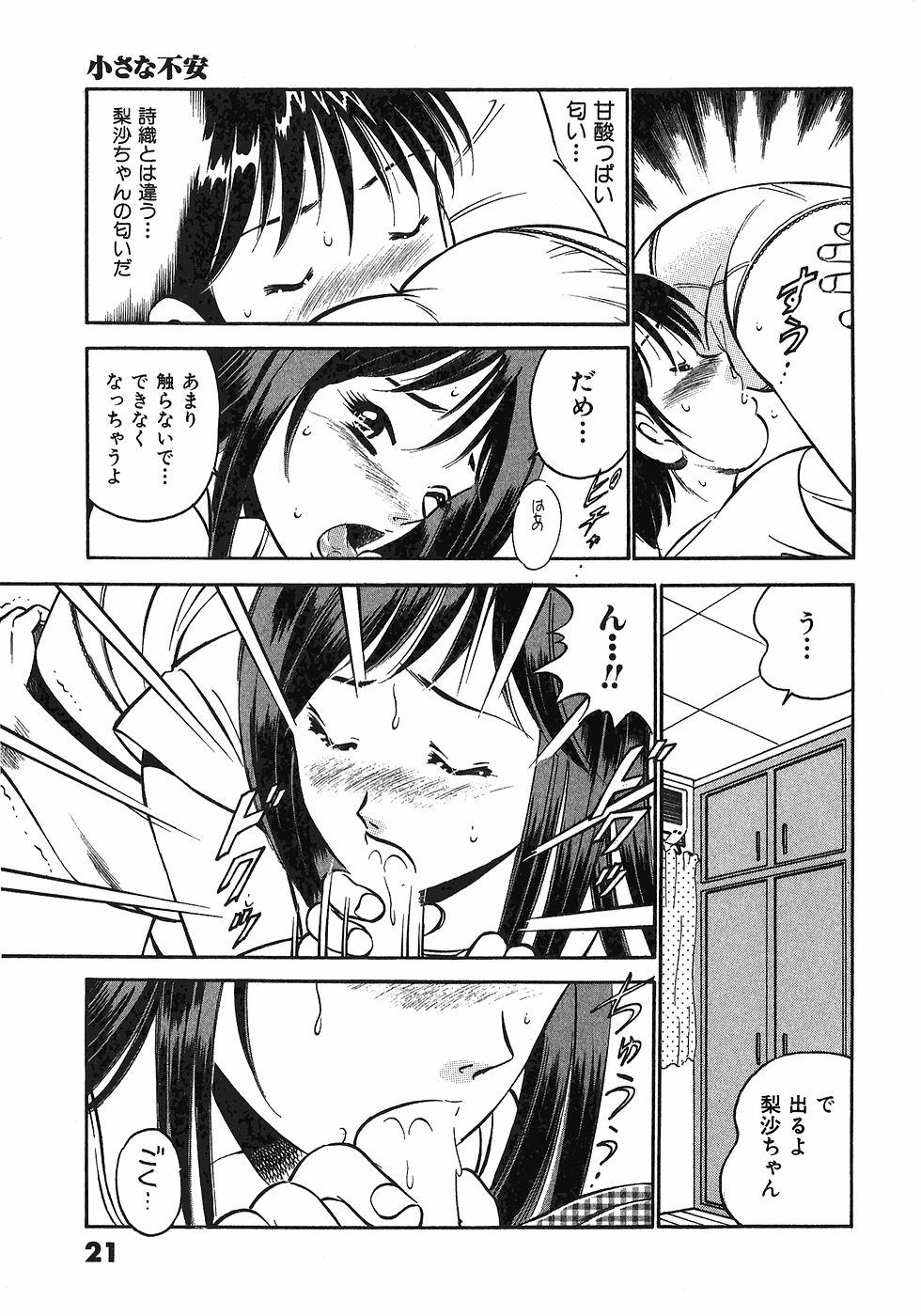 [雅亜公]　もっともっと恋する5秒前 6