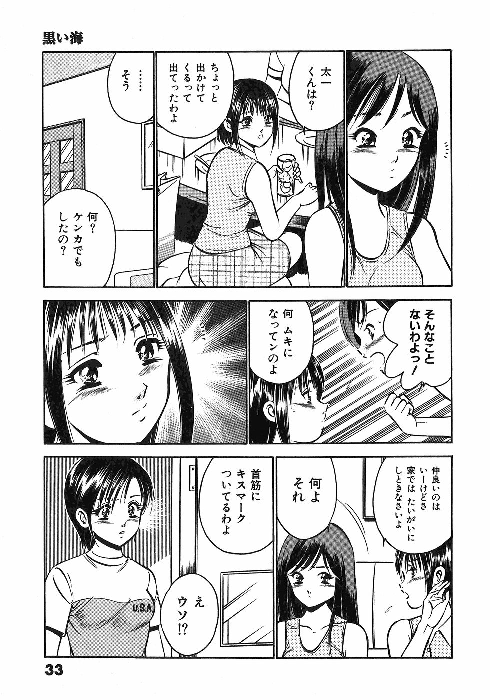 [雅亜公]　もっともっと恋する5秒前 6